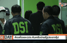 ดีเอสไอและปปง.ค้นเครือข่ายรัฐประชากรุ๊ป