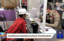 รวบเด็กปั๊มแอบเอามือถือติดเพดานห้องน้ำ อ้างแกล้งภรรยาเก่า