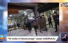 ไผ่ ดาวดิน-19 ม็อบคณะราษฎร” นอนคุก ศาลไม่ให้ประกัน