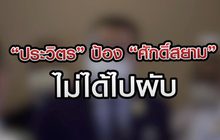 เจาะข่าวเด็ด The Day News Update 08-04-64