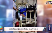 รู้ตัวแล้วชนหนุ่มแกร๊บฟู้ดเป็น ตร.ยศ พ.ต.ต.