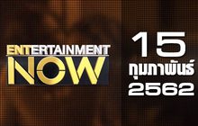 Entertainment Now Break 2 15-02-62