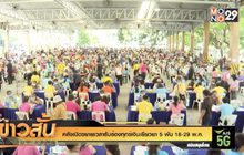 คลังเปิดขยายเวลารับร้องทุกข์เงินเยียวยา 5 พัน 18-29 พ.ค.