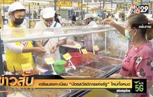 เตรียมลงทะเบียน “บัตรสวัสดิการแห่งรัฐ” ใหม่ทั้งหมด