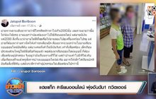 แฮชแท็ก #เรียนออนไลน์ พุ่งอันดับ1 ทวิตเตอร์