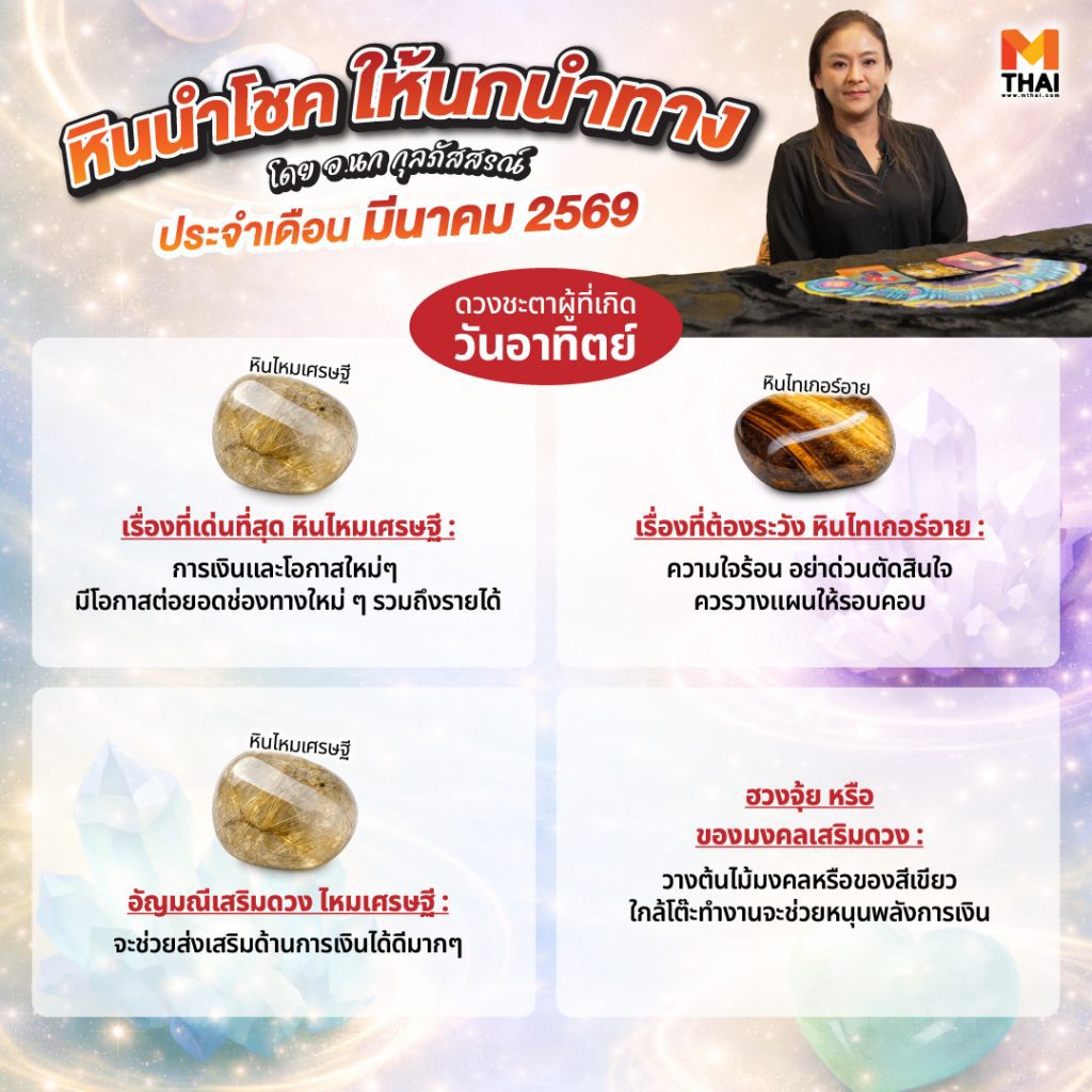 หินมงคล