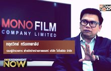 โมโนฟิล์มกับทางเลือกหนังที่หลากหลายแก่ผู้ชม