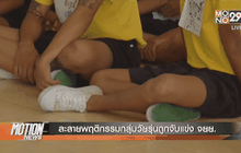 ละลายพฤติกรรมกลุ่มวัยรุ่นถูกจับแข่ง จยย.