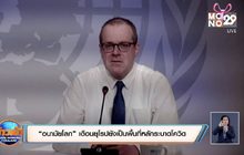 “อนามัยโลก” เตือนยุโรปยังเป็นพื้นที่หลักระบาดโควิด