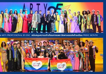 เครื่องสำอาง ARTY PROFESSIONAL by  BSC สนับสนุนความเท่าเทียมทางเพศ จัดพาเหรดส่งท้ายเดือน Pride Month
