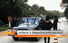 แม่ทัพภาค 4 สั่งดูแลเข้มช่วงเดือนรอมฎอน