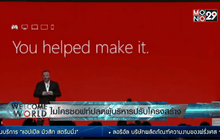ไมโครซอฟท์ปลดผู้บริหารปรับโครงสร้างครั้งใหญ่