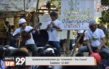 นิทรรศการภาพกับเพลง ชุด “บทเพลงป่า : The Forest”  โดยศิลปิน “เป้ สีน้ำ”