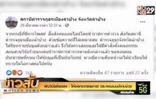 ฟันวินัยร้ายแรง – ให้ออกจากราชการ! ตร.คอมเมนต์จาบจ้วง