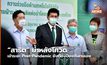 “สาธิต” ย้ำหลังโควิดเข้าระยะ Post-Pandemic ยังต้องป้องกันตนเอง