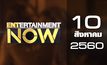 Entertainment Now 10-08-60