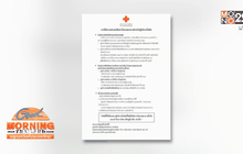 กาชาดยืนยัน บริจาคเลือด 24 ครั้งรักษา รพ.ในสังกัดได้ฟรี 