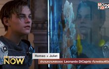 Romeo + Juliet ตำนานความหล่อของ Leonardo DiCaprio ที่มาพร้อมฝีมือ