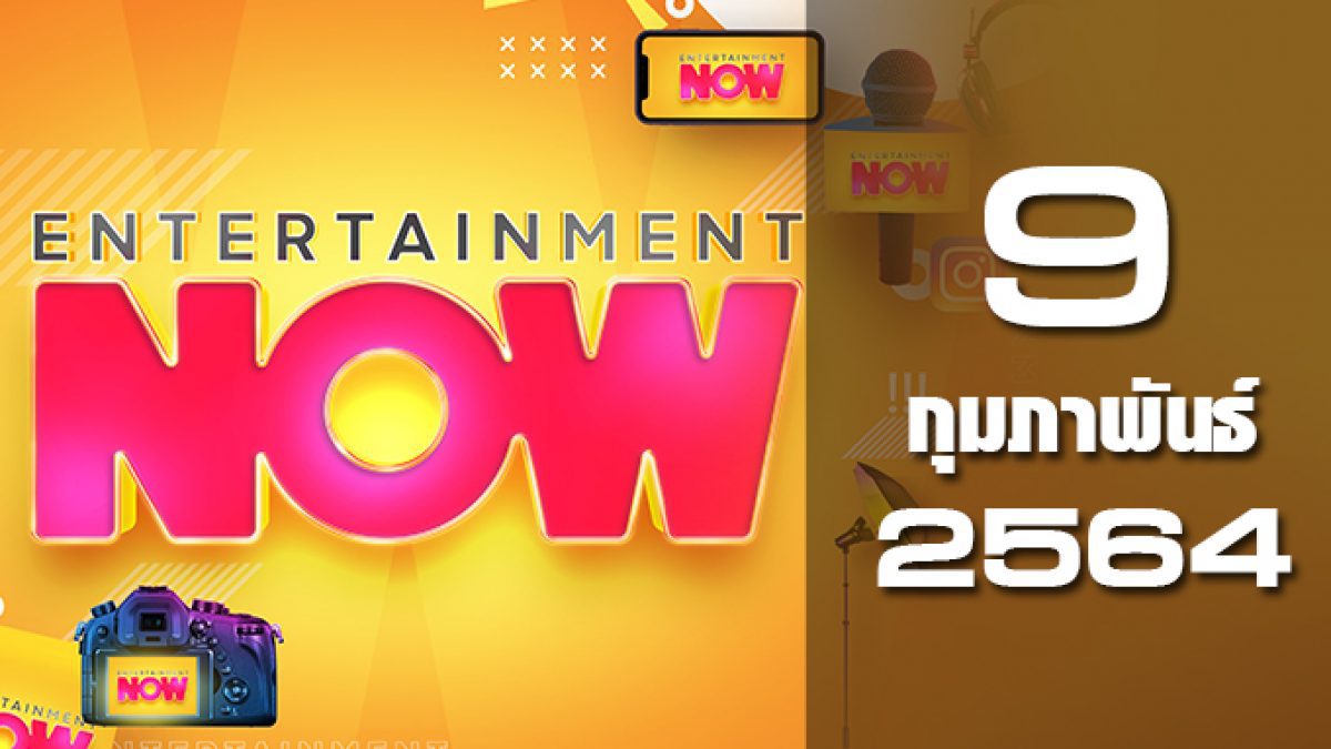 Entertainment Now 09-02-64