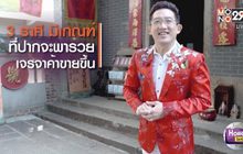 3 ราศี มีเกณฑ์ที่ปากจะพารวยเจรจาค้าขายขึ้น