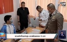 รวบนักศึกษาหนุ่ม ฉกสร้อยทอง 5 บาท
