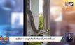 สุดช็อก ! เจองูเหลือมในห้องน้ำในหอพักชั้น 4
