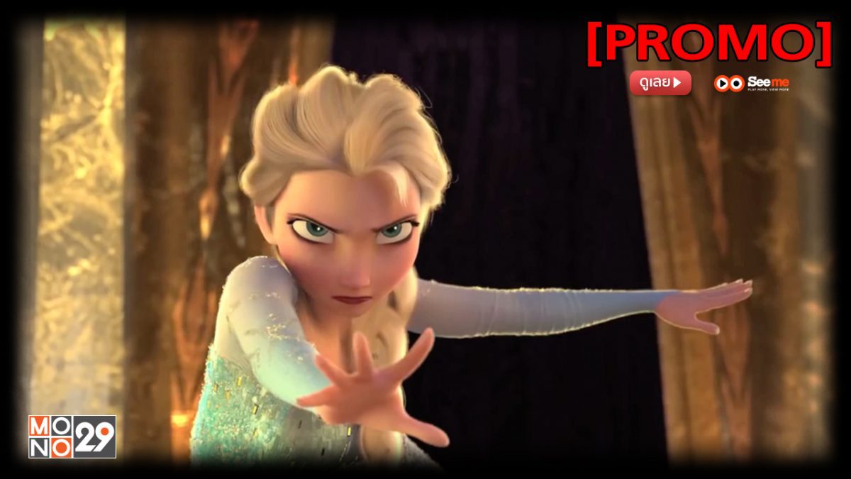 Frozen ผจญภัยแดนคำสาปราชินีหิมะ [PROMO]
