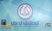 ​“ประชาธิปัตย์” เลื่อนประชุม กก.บห.ไม่มีกำหนด