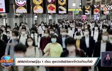 สถิติฆ่าตัวตายญี่ปุ่น 1 เดือน สูงกว่าเสียชีวิตจากโควิดเกือบทั้งปี