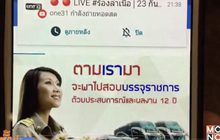 ผู้สมัครสอบท้องถิ่นโวยบริษัททัวร์เหตุถูกลอยแพ