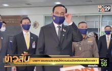 นายกฯ ขอบคุณประชาชนให้ความร่วมมือหลังคลายล็อกเฟส1