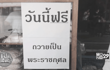 ร้านบะหมี่ฮ่องเต้ อุทัยธานี เปิดทานฟรี ถวายเป็นพระราชกุศล