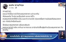 ความในใจถึง ผู้ว่าฯสมุทรสาคร หลังส่งวัคซีนโควิด 19