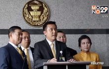 ศาลรธน.รับคำร้อง 32 ส.ส.ฝ่ายค้านถือหุ้นสื่อ