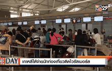 เกาหลีใต้จ่ายนักท่องเที่ยวติดไวรัสเมอร์ส