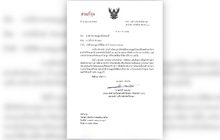 อบจ.พะเยา ยกเลิกให้ “เพื่อไทย” ใช้พื้นที่ปราศรัย