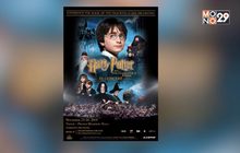 ครั้งแรกในไทยกับคอนเสิร์ตของ “Harry Potter” 23-24 พ.ย.นี้