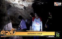 เปิดถ้ำเขาหัวคน จ.ราชบุรี