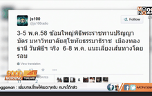 รายงานสภาพจราจร