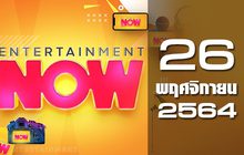 Entertainment Now 26-11-64