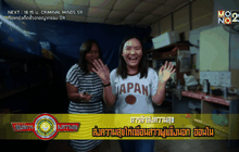 ปฏิบัติการส่งความสุข EP.26