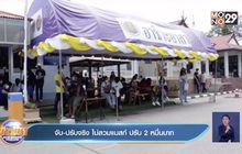 จับ-ปรับจริง ไม่สวมแมสก์ ปรับ 2 หมื่นบาท