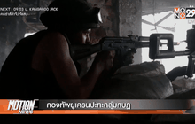 กองทัพยูเครนปะทะกลุ่มกบฎ