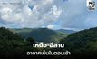 เหนือ-อีสาน อากาศเย็นในตอนเช้า / ไทยตอนยนยังมีฝนฟ้าคะนองบางแห่ง