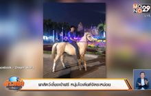 โซเชียลฮา!  หนุ่มขี่ม้าไปดรีมเวิลด์ รับพาสัตว์เลี้ยงมาเข้าฟรี