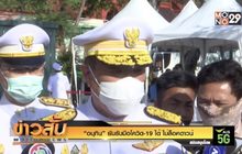 “อนุทิน”ยันรับมือโควิด-19 ได้ ไม่ล็อคดาวน์