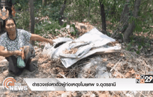 ตำรวจเร่งหาตัวผู้ก่อเหตุขโมยศพ จ.อุดรธานี