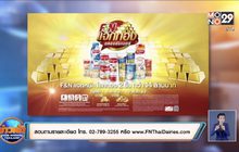 F&N แจกทองฉลองซัมเมอร์