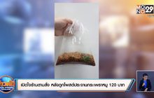 เปิดใจร้านตามสั่ง หลังถูกโพสต์ประจานกระเพราหมู 120 บาท