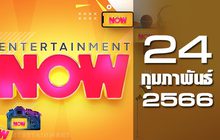 Entertainment Now 24-02-66